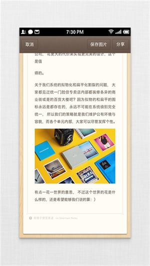 锤子便签旧版本截图3
