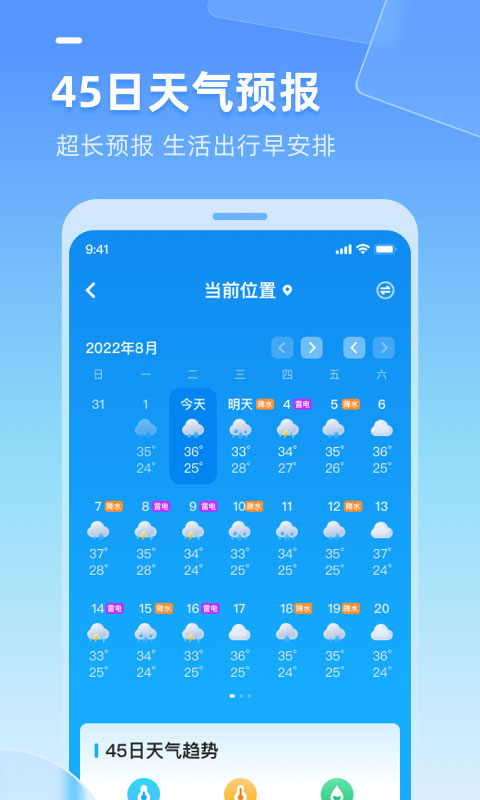 多多天气v3.1.060截图1