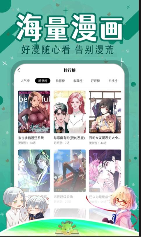 比漫熊漫画v1.85.92下载截图1