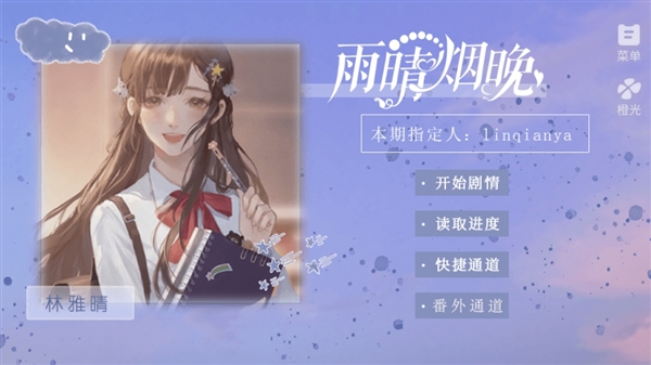 雨晴烟晚v1.0截图2