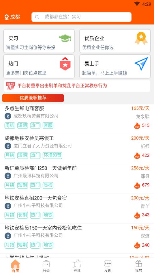 快赚兼职官方版截图5