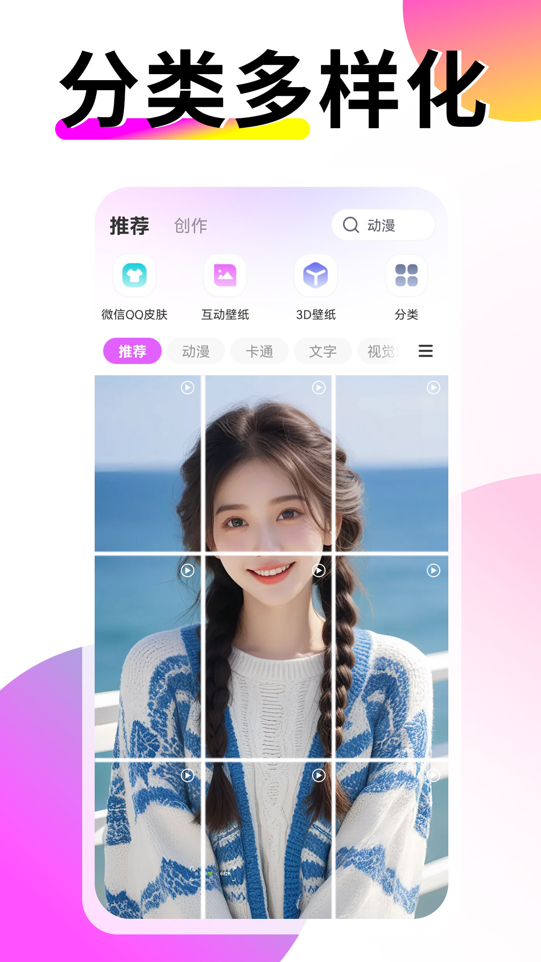 壁纸酷酷app截图1