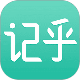 记乎app安卓版