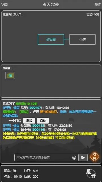 修仙录游戏1.1下载截图4