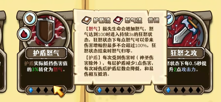 《选技大乱斗》怒气流怎么玩更稳？盾怒流派核心思路与分支搭配详解