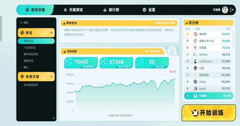 tapaim练枪app截图3