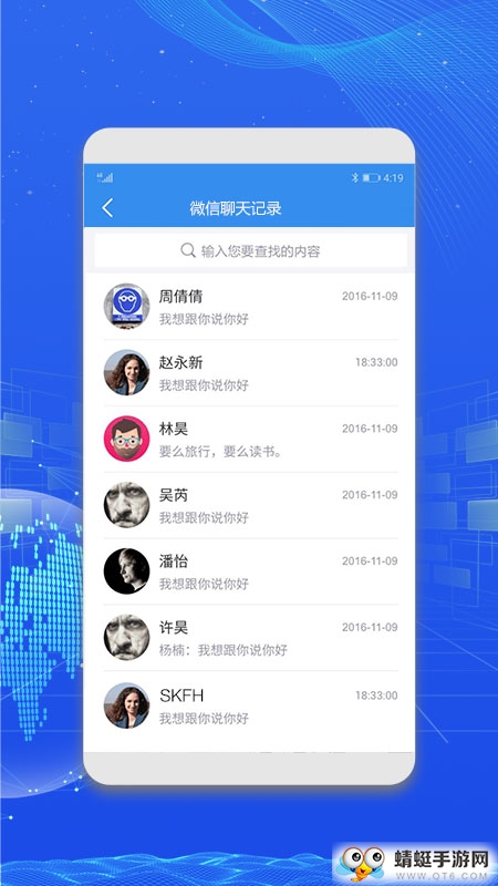 万能微信数据恢复安卓版 万能微信数据恢复安卓版
