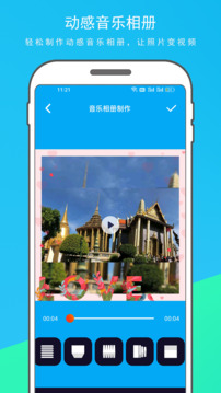 动感相册app截图4