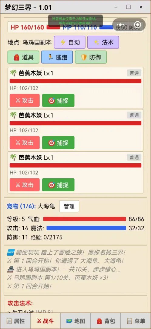 梦幻三界游戏截图2