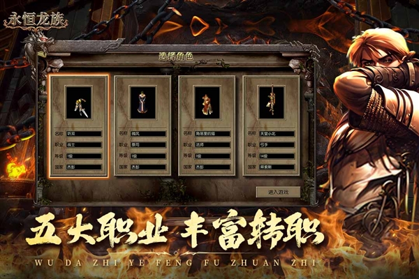 永恒龙族游戏截图1