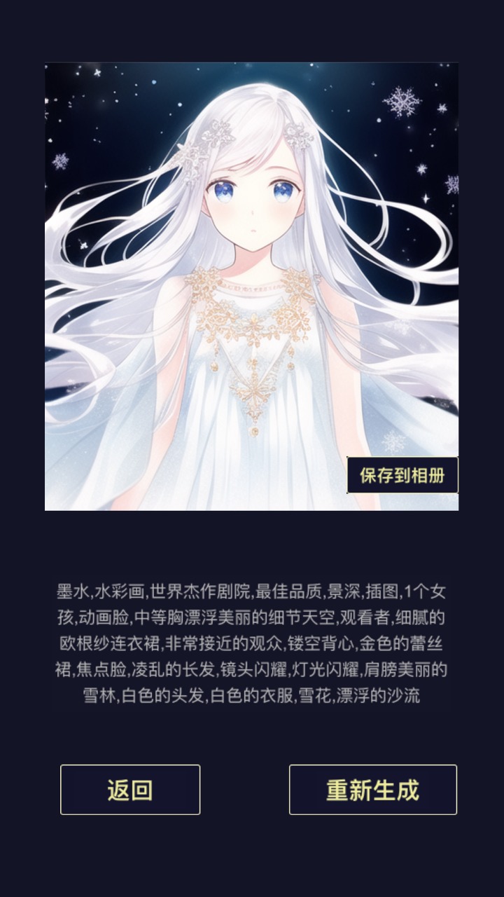 二次元老婆生成器游戏官方版下载截图1