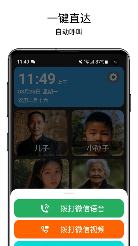 老人桌面v2.5.0下载截图4