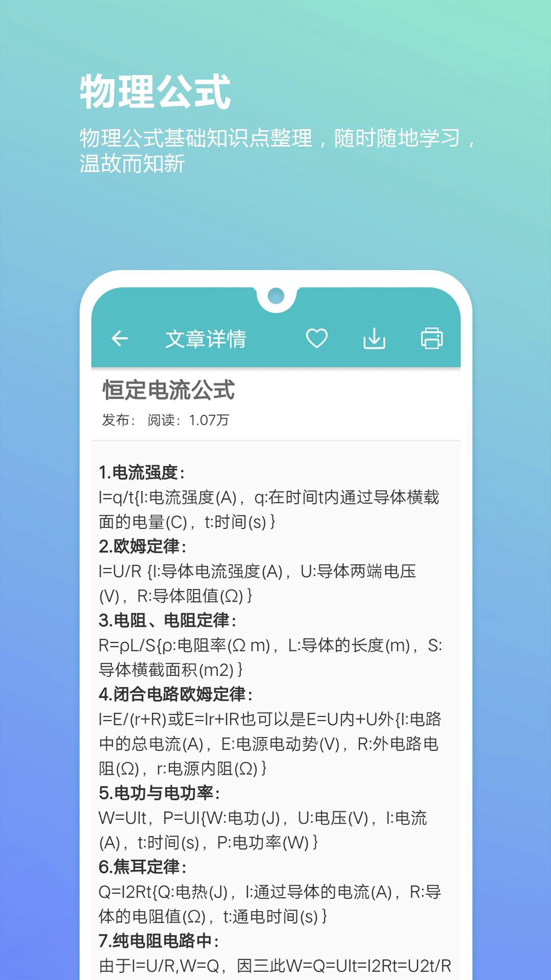 高考物理通app安卓版下载截图3