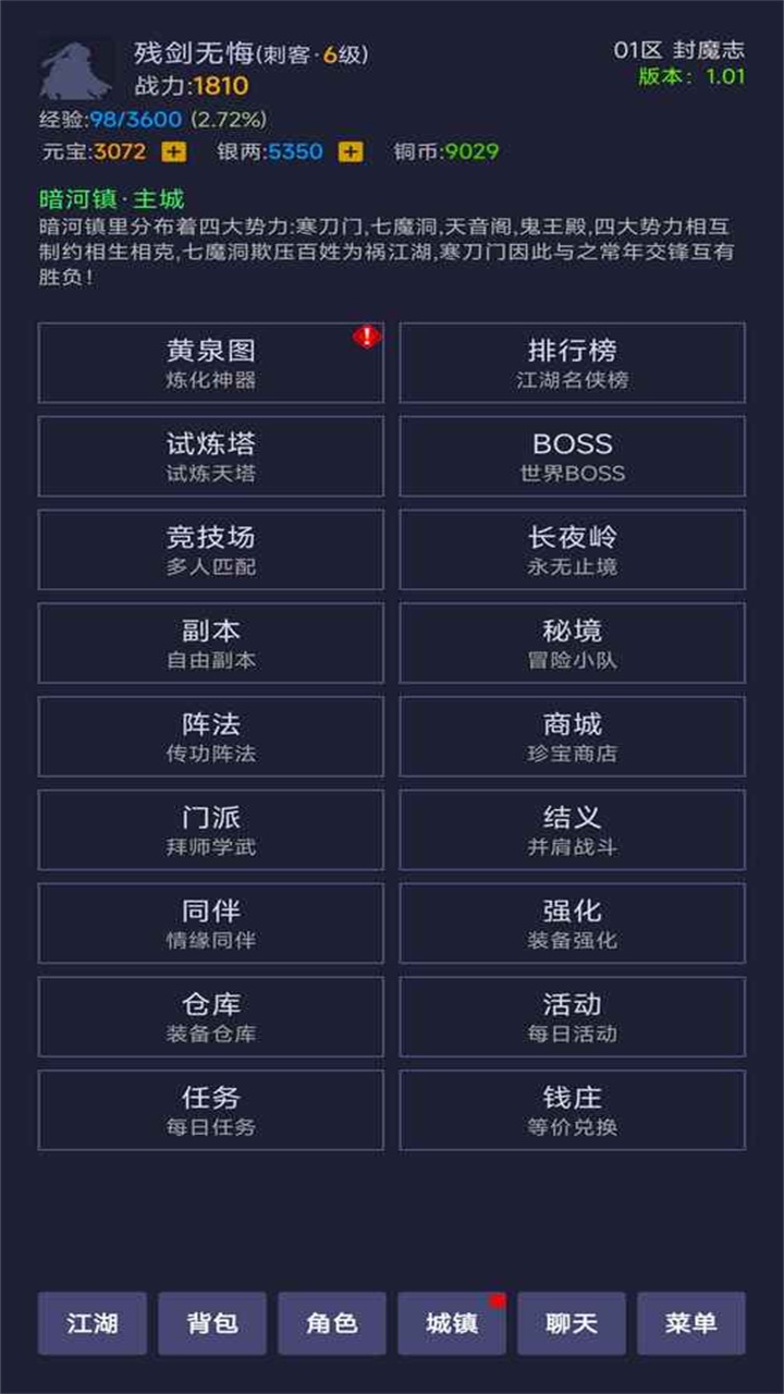 寒刀封魔游戏 寒刀封魔游戏