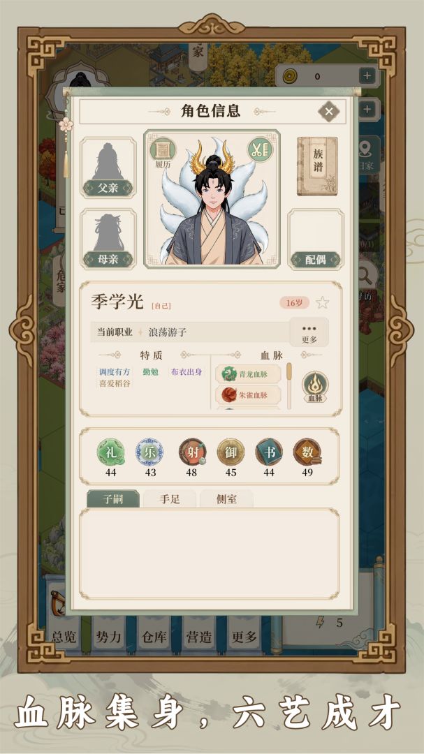 我本布衣世家录v1.1.29截图2