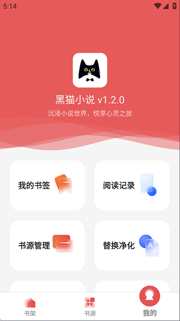 黑猫小说app介绍截图1