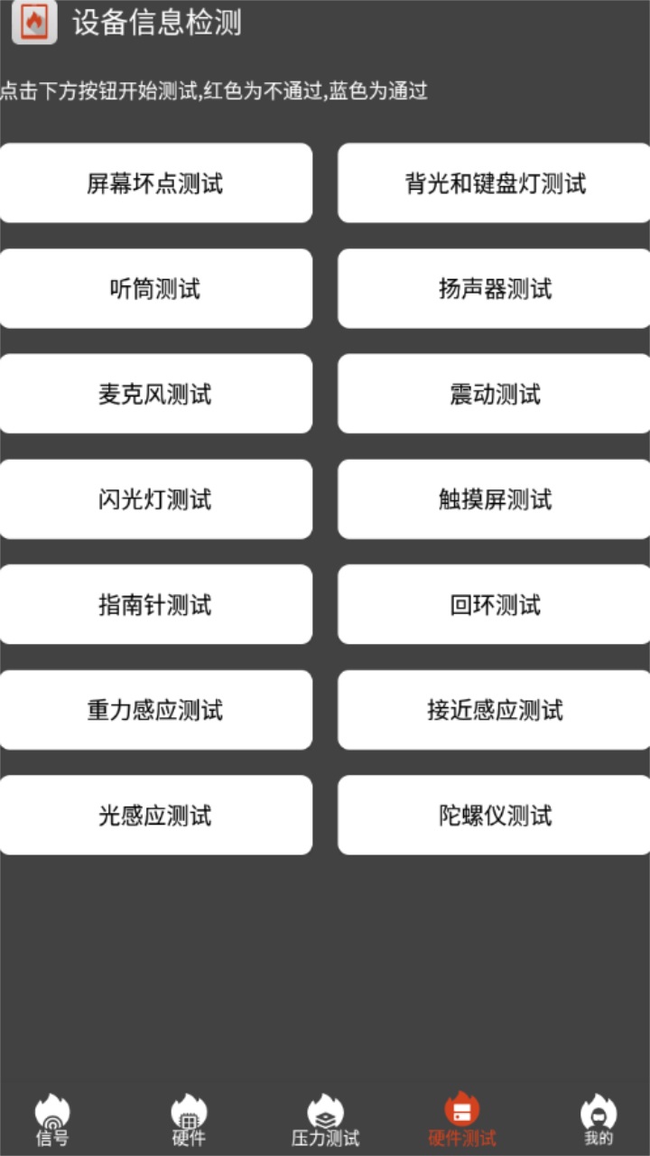 设备信息检测手机版 设备信息检测手机版
