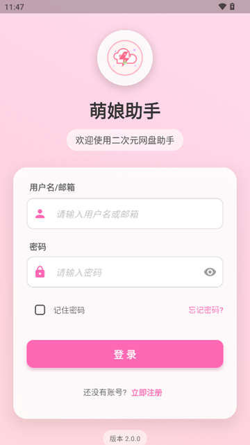萌娘助手app官方版下载截图2