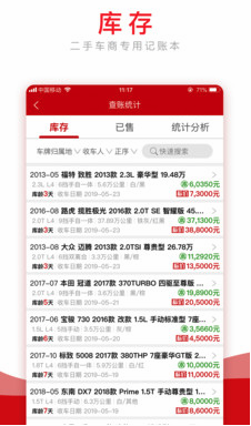 车商记app下载截图2
