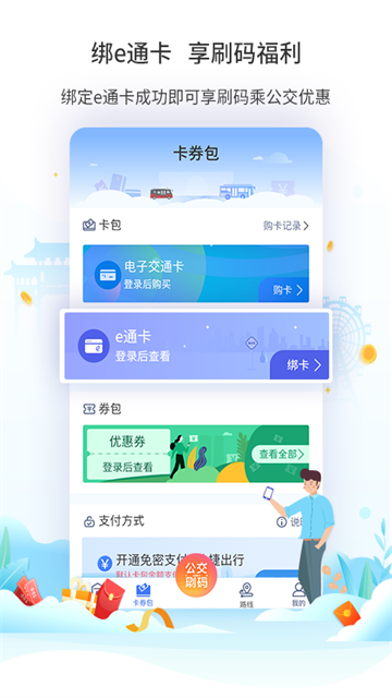 厦门掌上公交v3.2.1截图1