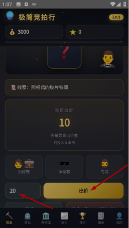 极简竞拍行v1.6截图2