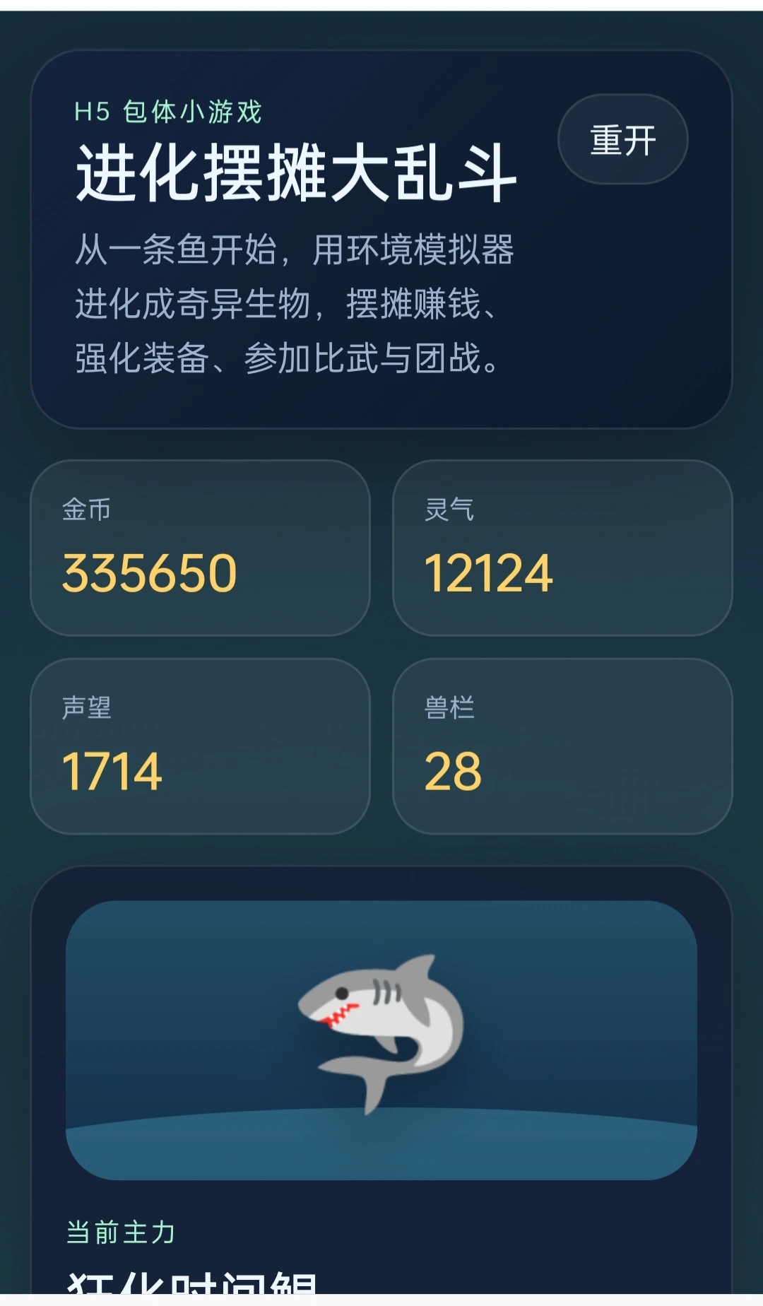 进化摆摊大乱斗游戏官方版截图1
