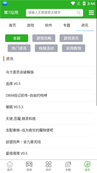 第七应用游戏库app安卓版下载截图2