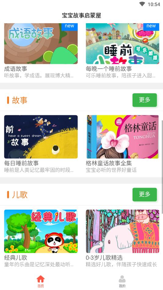 小小早教APP截图2