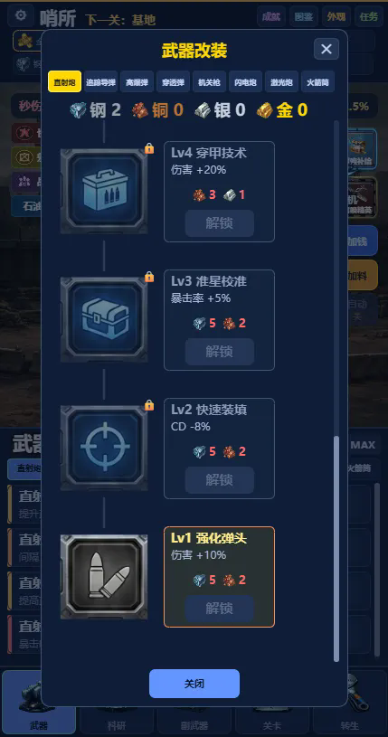 放置炮台：无限火力v2截图2