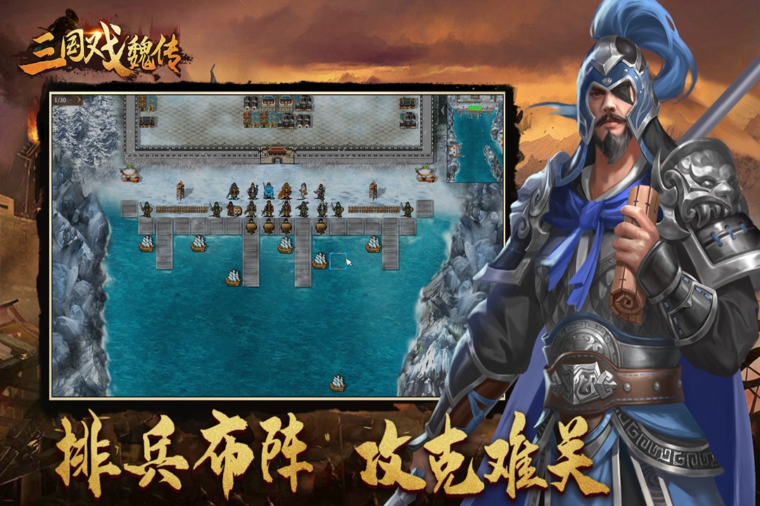 三国戏魏传最新版截图2