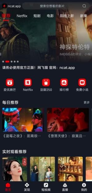 网飞猫v1.0影视播放软件截图1