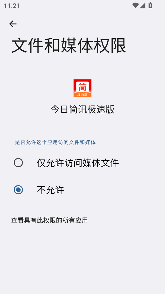 今日简讯极速版app截图1