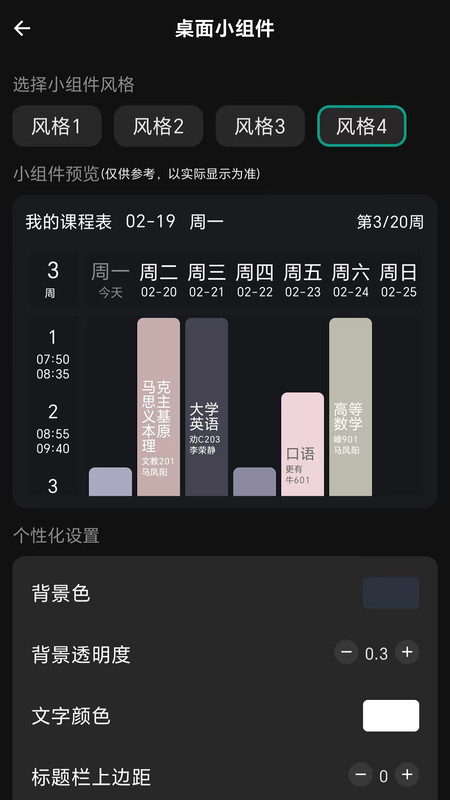 极简课程表v5.0.0介绍截图3