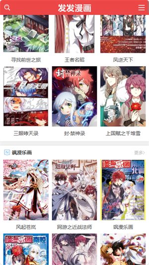 发发漫画app截图3
