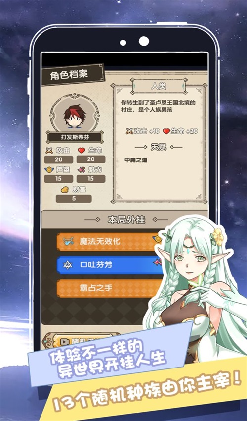 我在异界的开挂人生手游安卓版截图2