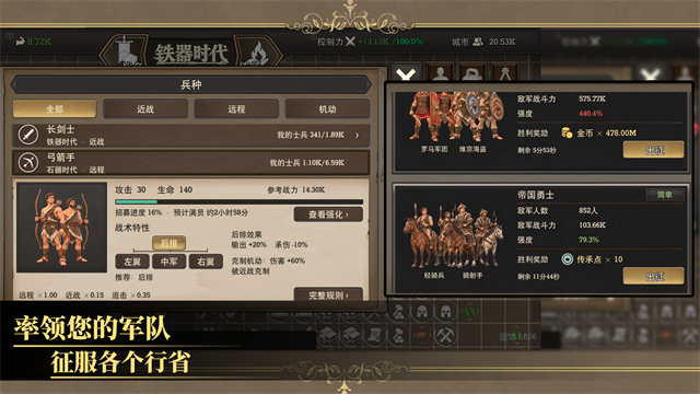 放置文明游戏安卓最新版下载截图4