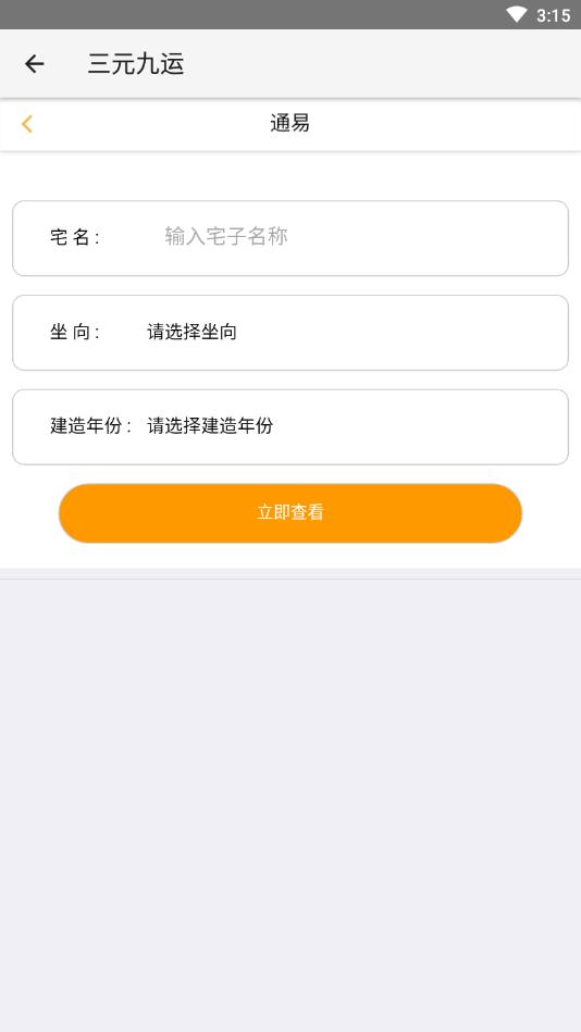 通易日历官方版截图2