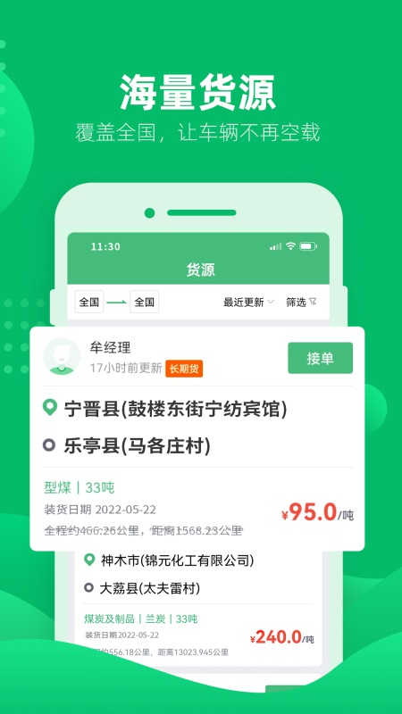 水陆联运网车运版app截图2