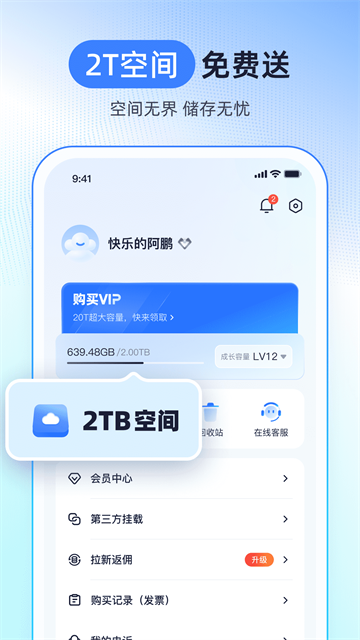 123云盘APP截图3