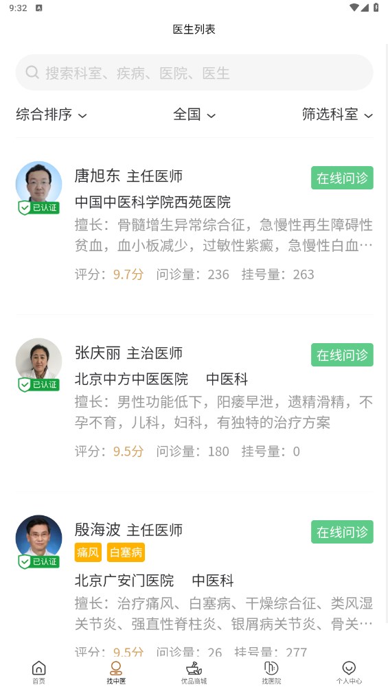 乒乓中医app 1.8.8下载截图2