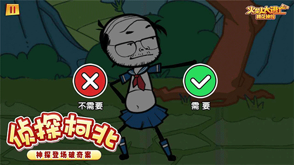 火柴人大逃亡v1.4版本介绍截图1