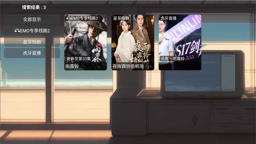 emo影视盒子1.08 1.0.8(1)最新版截图3