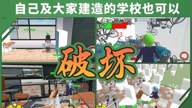 重建校园模拟器手游下载截图4