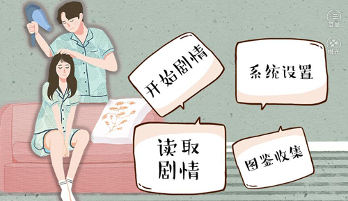 婚姻有点甜v1.0截图4