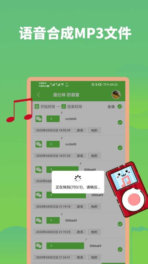 微信语音助手v2.8.8截图3