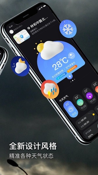 喜乐天气app截图2