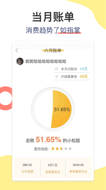 松鼠记账app截图1