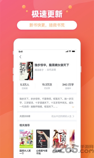 金桔小说app介绍截图2