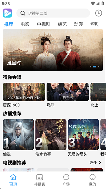 电影驿站app安卓版截图2