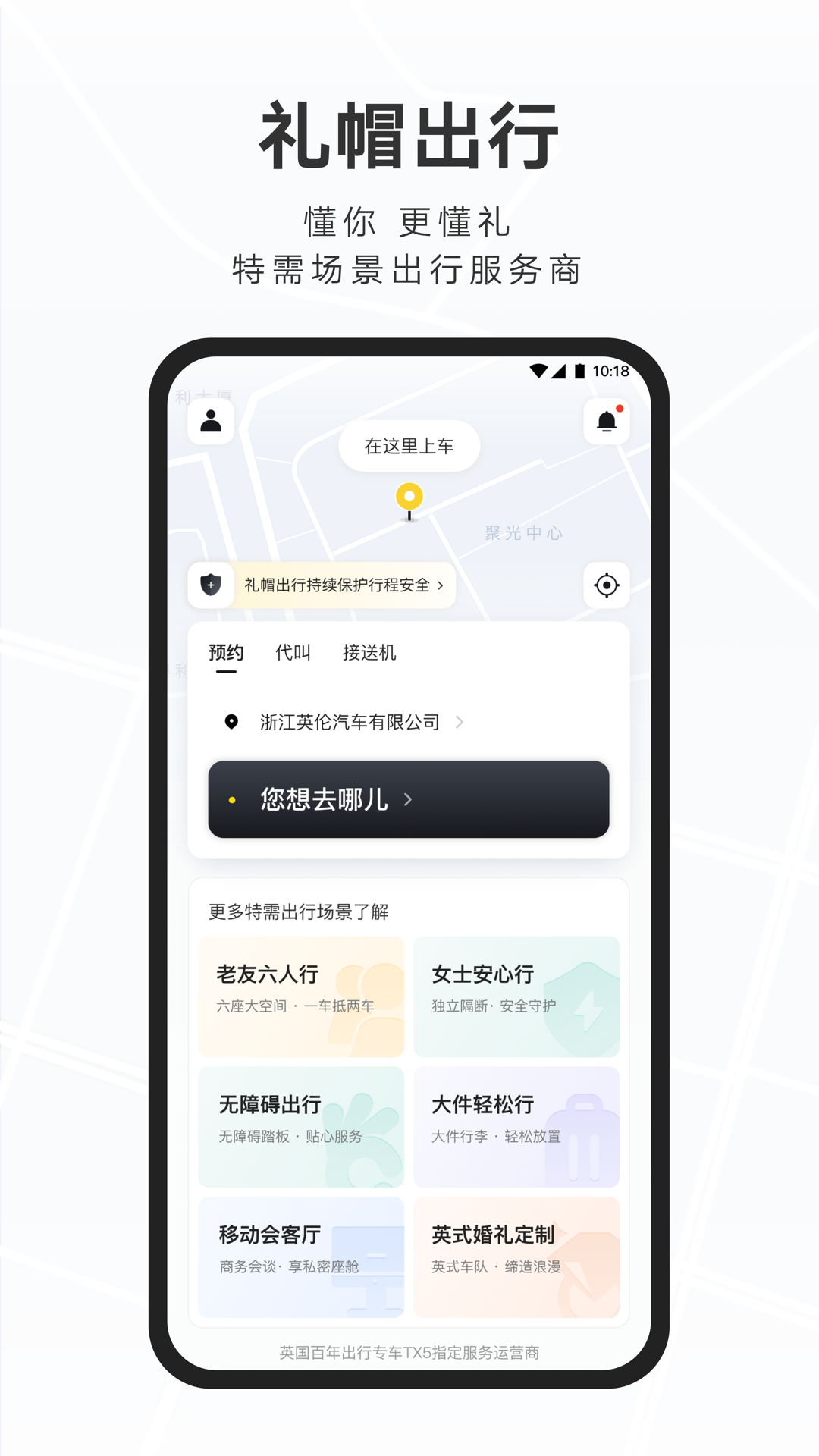 礼帽出行APP截图5